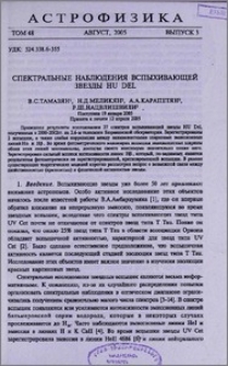 Спектральные наблюдения вспыхивающей звезды HU Del
