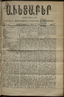 Աւետաբեր, 1894, հատոր ԽԷ, թիւ 13 (Մարտ 31)
