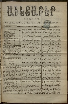 Աւետաբեր, 1894, հատոր ԽԷ, թիւ 18 (Մայիս 5)