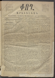 Փող Արեւելեան, 1872, Բ հատոր, թիւ 4 (Փետրվար 5)