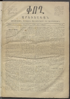 Փող Արեւելեան, 1872, Բ հատոր, թիւ 10 (Փետրվար 11)