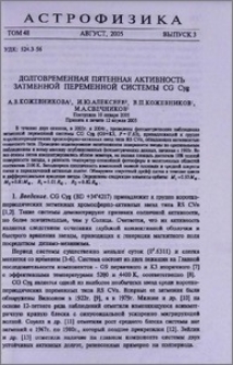 Долговременная пятенная активность затменной переменной системы CG Cyg