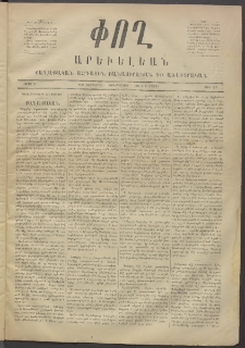 Փող Արեւելեան, 1872, Բ հատոր, թիւ 18 (Փետրվար 23)