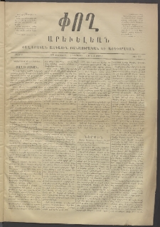 Փող Արեւելեան, 1872, Բ հատոր, թիւ 19 (Փետրվար 24)