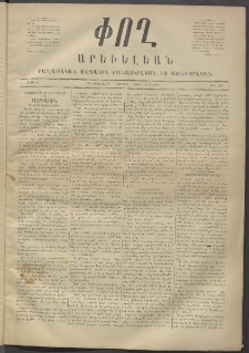 Փող Արեւելեան, 1872, Բ հատոր, թիւ 20 (Փետրվար 25)