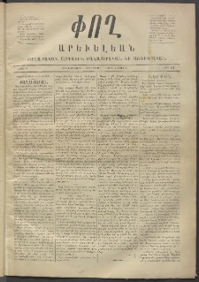 Փող Արեւելեան, 1872, Բ հատոր, թիւ 23 (Փետրվար 29)