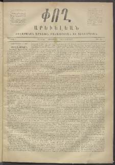 Փող Արեւելեան, 1872, Բ հատոր, թիւ 24 (Մարտ 1)