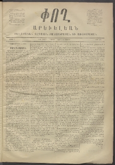 Փող Արեւելեան, 1872, Բ հատոր, թիւ 27 (Մարտ 4)