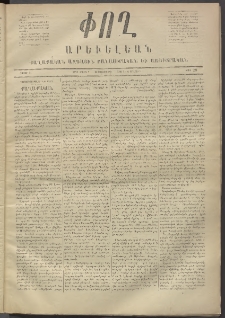 Փող Արեւելեան, 1872, Բ հատոր, թիւ 29 (Մարտ 7)