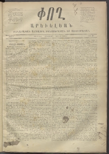 Փող Արեւելեան, 1872, Բ հատոր, թիւ 31 (Մարտ 9)