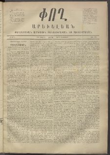 Փող Արեւելեան, 1872, Բ հատոր, թիւ 32 (Մարտ 10)