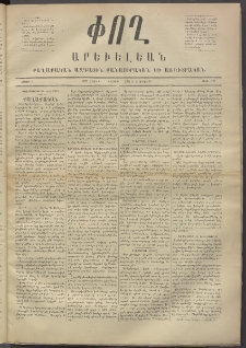 Փող Արեւելեան, 1872, Բ հատոր, թիւ 33 (Մարտ 11)