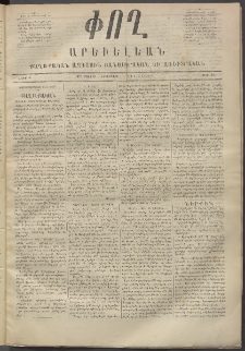 Փող Արեւելեան, 1872, Բ հատոր, թիւ 34 (Մարտ 13)