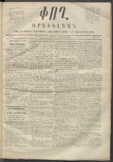 Փող Արեւելեան, 1872, Բ հատոր, թիւ 35 (Մարտ 14)