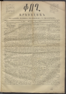 Փող Արեւելեան, 1872, Բ հատոր, թիւ 36 (Մարտ 15)