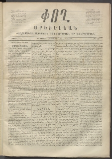 Փող Արեւելեան, 1872, Բ հատոր, թիւ 37 (Մարտ 16)