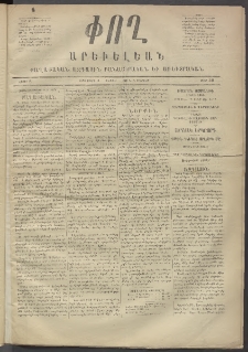 Փող Արեւելեան, 1872, Բ հատոր, թիւ 39 (Մարտ 18)
