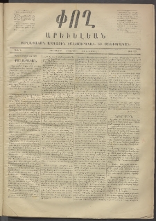 Փող Արեւելեան, 1872, Բ հատոր, թիւ 40 (Մարտ 20)