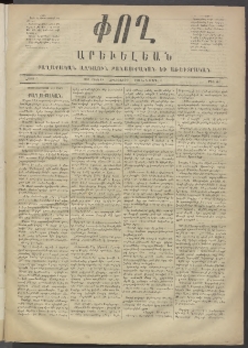 Փող Արեւելեան, 1872, Բ հատոր, թիւ 43 (Մարտ 23)