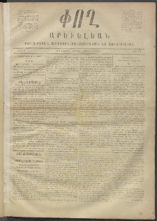 Փող Արեւելեան, 1872, Բ հատոր, թիւ 44 (Մարտ 24)