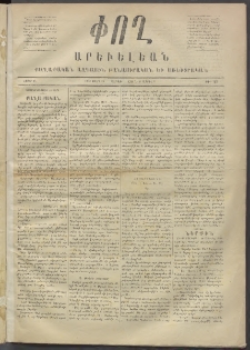 Փող Արեւելեան, 1872, Բ հատոր, թիւ 45 (Մարտ 25)