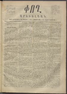 Փող Արեւելեան, 1872, Բ հատոր, թիւ 46 (Մարտ 27)