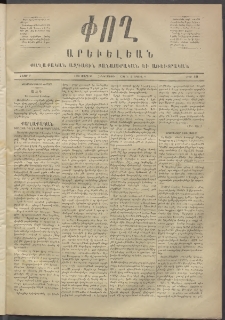 Փող Արեւելեան, 1872, Բ հատոր, թիւ 49 (Մարտ 30)