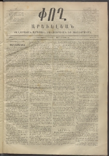 Փող Արեւելեան, 1872, Բ հատոր, թիւ 50 (Մարտ 31)