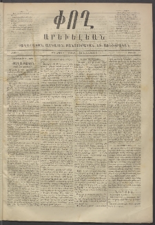 Փող Արեւելեան, 1872, Բ հատոր, թիւ 51 (Ապրիլ 1)