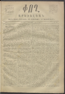 Փող Արեւելեան, 1872, Բ հատոր, թիւ 52 (Ապրիլ 3)