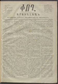 Փող Արեւելեան, 1872, Բ հատոր, թիւ 53 (Ապրիլ 4)