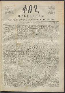 Փող Արեւելեան, 1872, Բ հատոր, թիւ 54 (Ապրիլ 5)