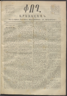 Փող Արեւելեան, 1872, Բ հատոր, թիւ 55 (Ապրիլ 6)