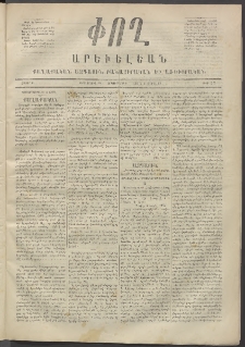 Փող Արեւելեան, 1872, Բ հատոր, թիւ 57 (Ապրիլ 10)