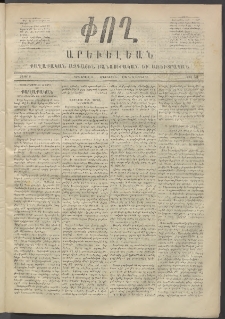 Փող Արեւելեան, 1872, Բ հատոր, թիւ 58 (Ապրիլ 11)