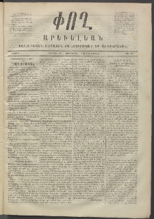 Փող Արեւելեան, 1872, Բ հատոր, թիւ 59 (Ապրիլ 12)