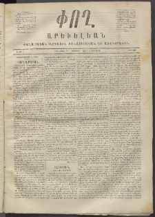 Փող Արեւելեան, 1872, Բ հատոր, թիւ 60 (Ապրիլ 14)