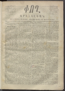 Փող Արեւելեան, 1872, Բ հատոր, թիւ 61 (Ապրիլ 15)
