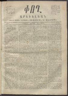 Փող Արեւելեան, 1872, Բ հատոր, թիւ 63 (Ապրիլ 20)