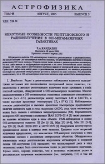 Некоторые особенности рентгеновского и радиоизлучения в OH-мегамазерных галактиках