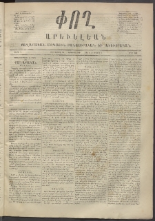 Փող Արեւելեան, 1872, Բ հատոր, թիւ 66 (Ապրիլ 24)