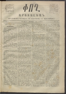Փող Արեւելեան, 1872, Բ հատոր, թիւ 67 (Ապրիլ 25)