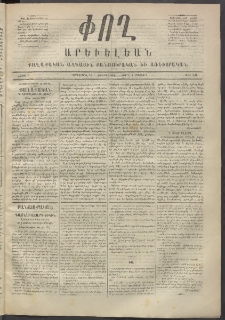 Փող Արեւելեան, 1872, Բ հատոր, թիւ 68 (Ապրիլ 26)