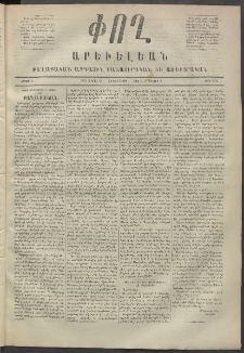 Փող Արեւելեան, 1872, Բ հատոր, թիւ 69 (Ապրիլ 27)