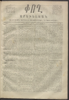 Փող Արեւելեան, 1872, Բ հատոր, թիւ 70 (Ապրիլ 28)
