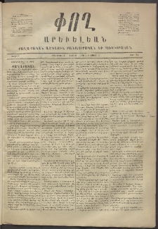 Փող Արեւելեան, 1872, Բ հատոր, թիւ 71 (Ապրիլ 29)