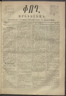 Փող Արեւելեան, 1872, Բ հատոր, թիւ 72 (Մայիս 1)