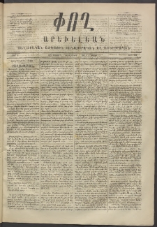 Փող Արեւելեան, 1872, Բ հատոր, թիւ 73 (Մայիս 2)