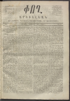 Փող Արեւելեան, 1872, Բ հատոր, թիւ 74 (Մայիս 3)