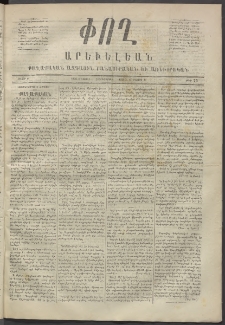 Փող Արեւելեան, 1872, Բ հատոր, թիւ 75 (Մայիս 4)